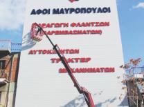 Έργο επιγραφής — ΕΙΔΙΚΕΣ ΕΠΙΓΡΑΦΕΣ